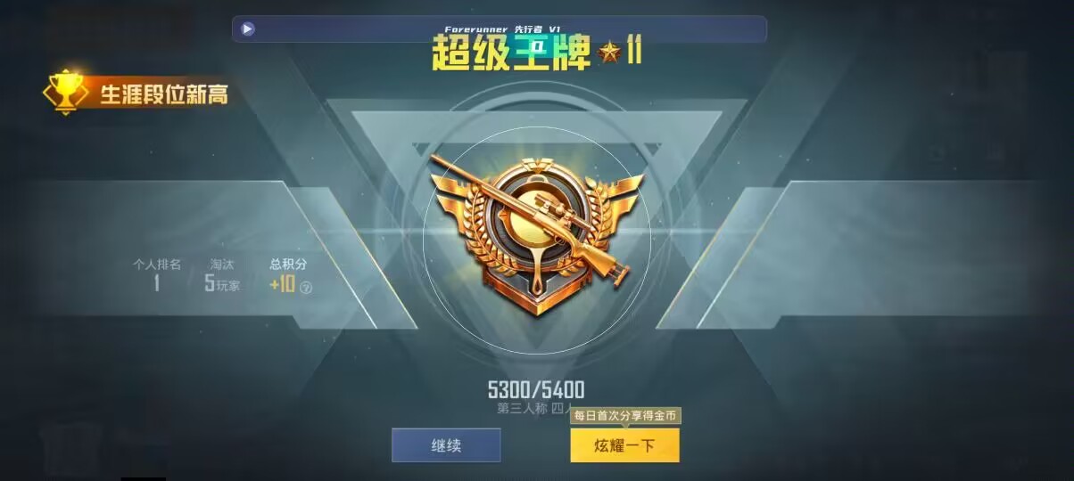 和平精英先行者透视直装 - 免费的卡密辅助预览图